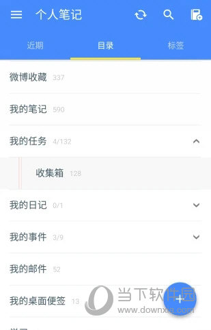 为知笔记