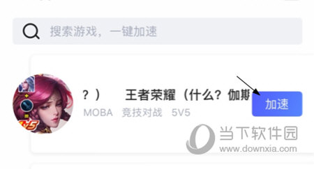 biubiu加速器怎么加速本地游戏