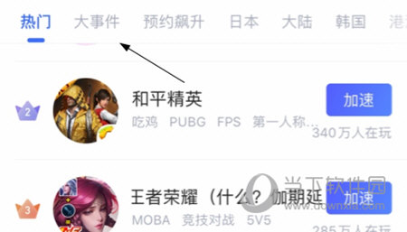 biubiu加速器怎么搜索游戏