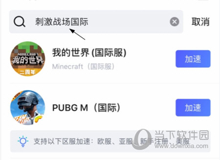 biubiu加速器怎么下载刺激战场国际服