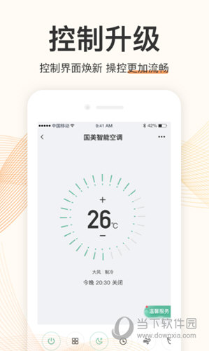 国美智能APP