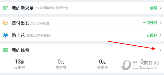 点击“我的钱包”