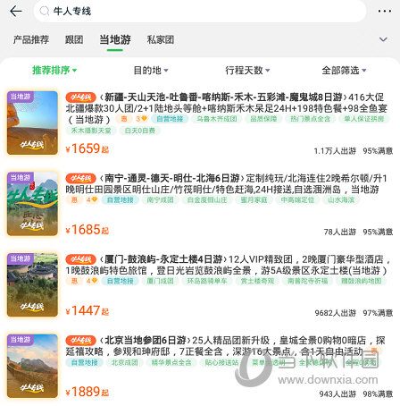 找到一个自己喜欢的旅游目的地和路线