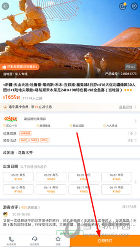 点击右下角的“立即预订”按钮