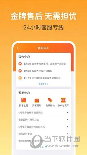 U号租