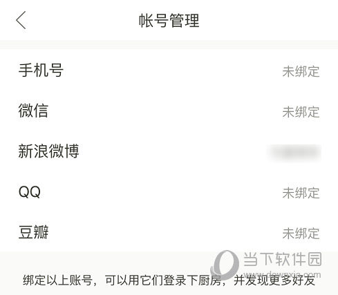 解除“手机号”的绑定