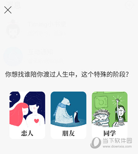 timing软件下载|timing app v11.0.0 安卓最新版下载_当下软件园