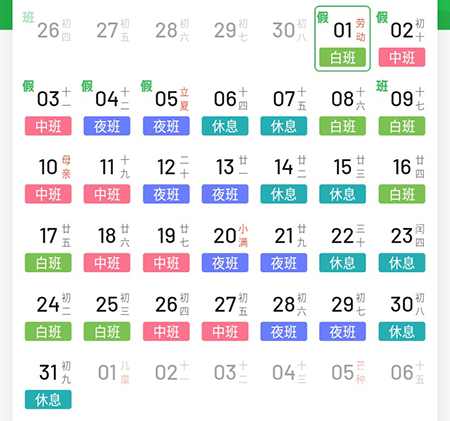 排班日历怎么设置日期起止时间设置方法介绍