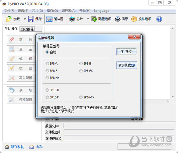 flypro硕飞烧录器v452官方版