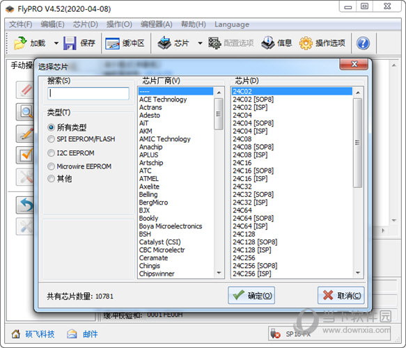 flypro硕飞烧录器v452官方版