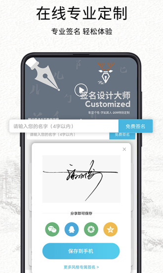 我的签名设计破解版|我的签名设计 v3.4.0 安卓免费版下载_当下软件园