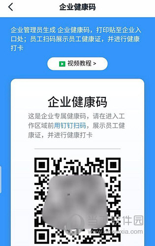 钉钉怎么申请健康码看完你就学会了