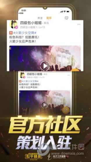 掌上和平精英APP