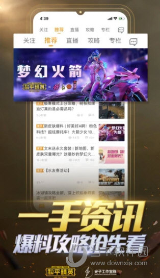 掌上和平精英APP