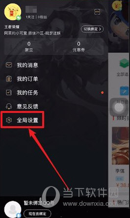 掌上道聚城APP下载