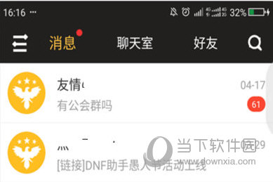 DNF官方助手手机版