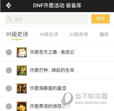 DNF官方助手手机版