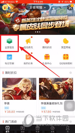 掌上道聚城