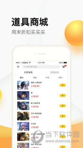 掌上道聚城APP下载
