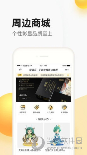 掌上道聚城APP下载