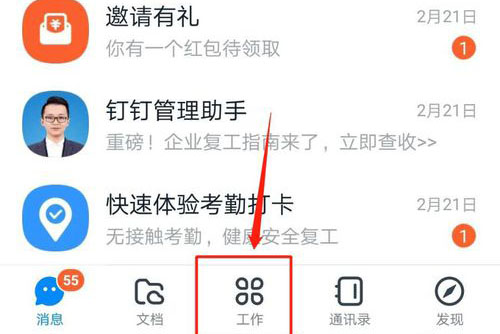 钉钉健康打卡怎么关闭取消方法介绍