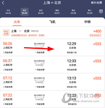点击选择一个车次