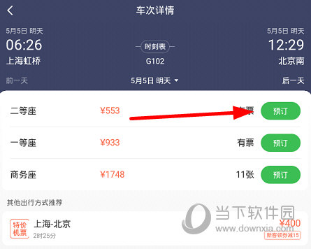 点击“预订”按钮