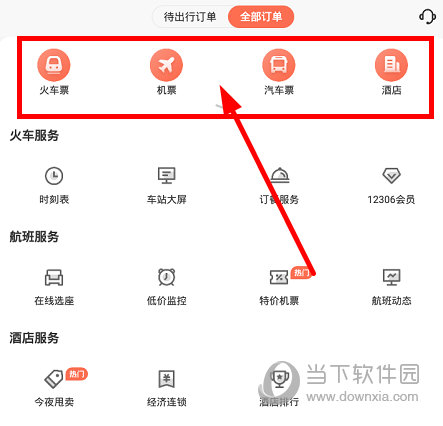 选择订单类型
