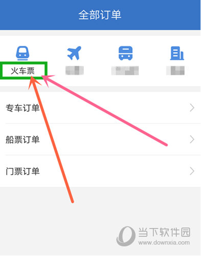 智行火车票app下载|12306智行火车票手机版 v10.4.