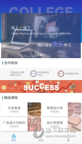 文才学堂