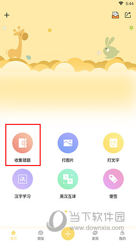 口袋打印机首页界面