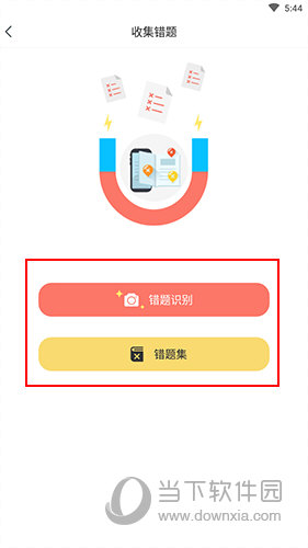 口袋打印机收集错题界面