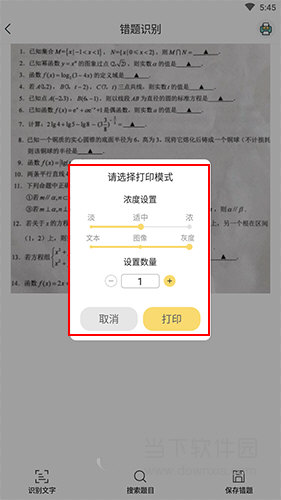口袋打印机打印参数设置界面