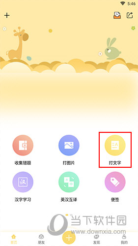 口袋打印机首页界面2