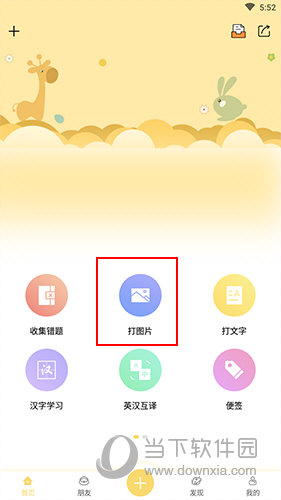 口袋打印机首页界面