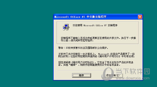microsoftoffice97免费版中文版