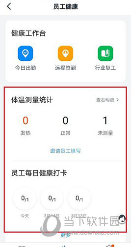 钉钉怎么查看健康打卡记录查询方法介绍