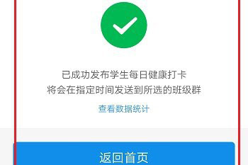 钉钉学生怎么健康打卡发布方法介绍