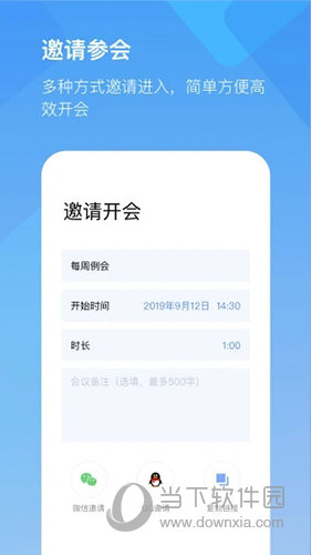 全时云会议