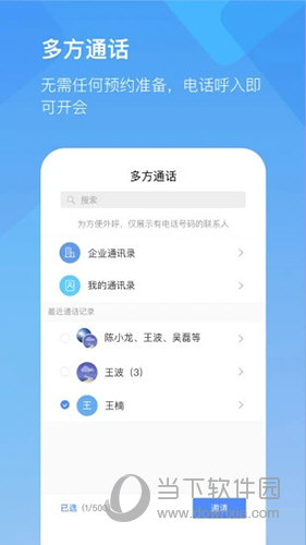 全时云会议