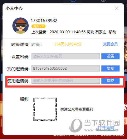 斧牛加速器怎么邀请新人绑定一个邀请码搞定