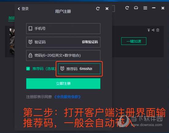 邀请页面复制推荐链接或者推荐码,发送给其他未注册过鲜牛加速器的新