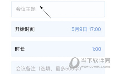 怎么发起会议