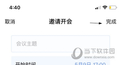 怎么发起会议