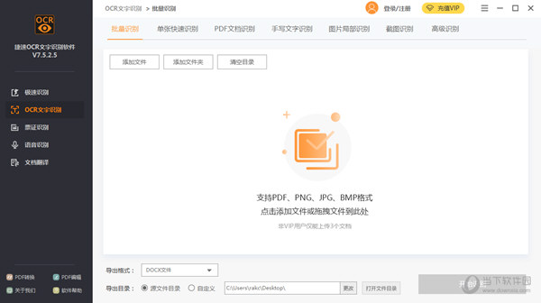 捷速ocr图片文字识别软件破解版v7525吾爱破解版
