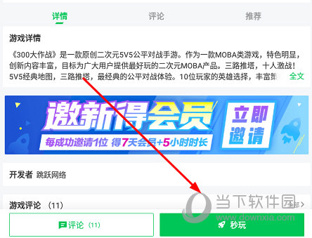 点击右下角的“秒玩”按钮
