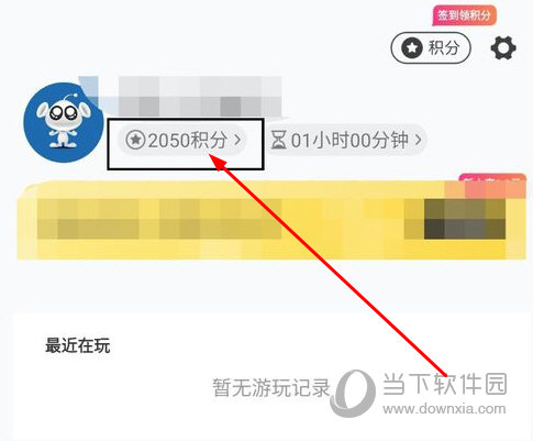 点击“积分”