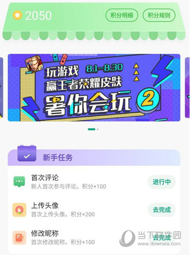 完成任务来获得积分