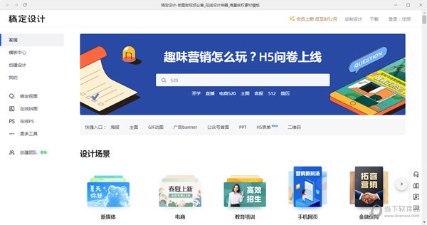 稿定设计pc版v135官方最新版