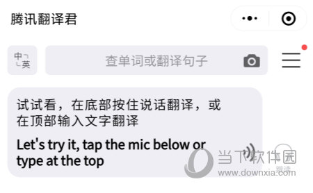 腾讯翻译君